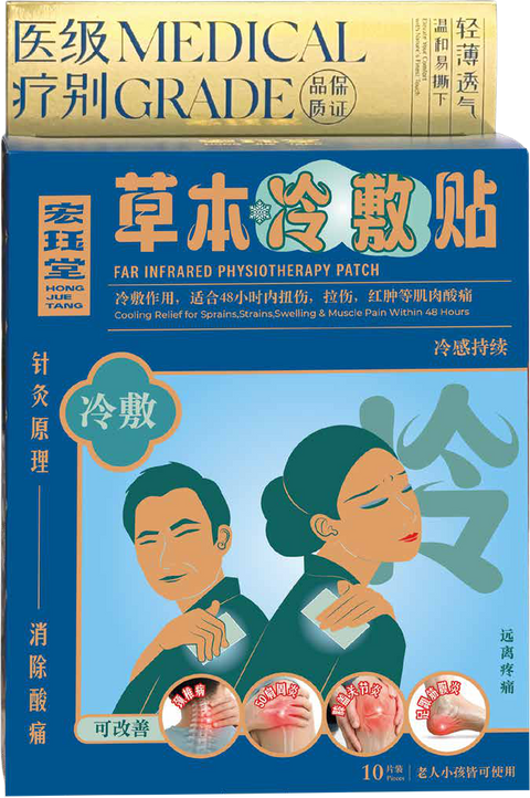宏珏堂 草本冷敷贴 Cold Patch