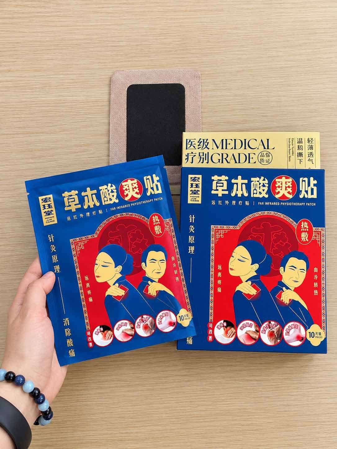 手持宏珏堂草本贴