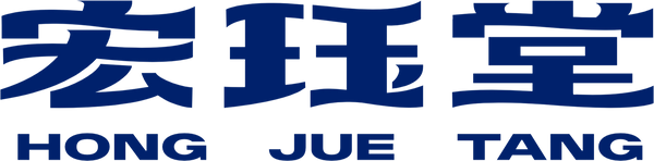 宏珏堂 Hong Jue Tang