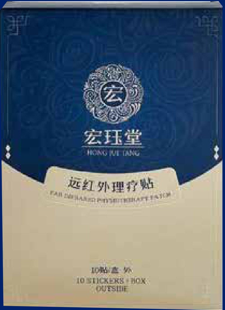 2021 初代包装 远红外理疗贴