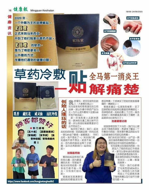 健康报 Mingguan Kesihatan 宏珏堂专题报道