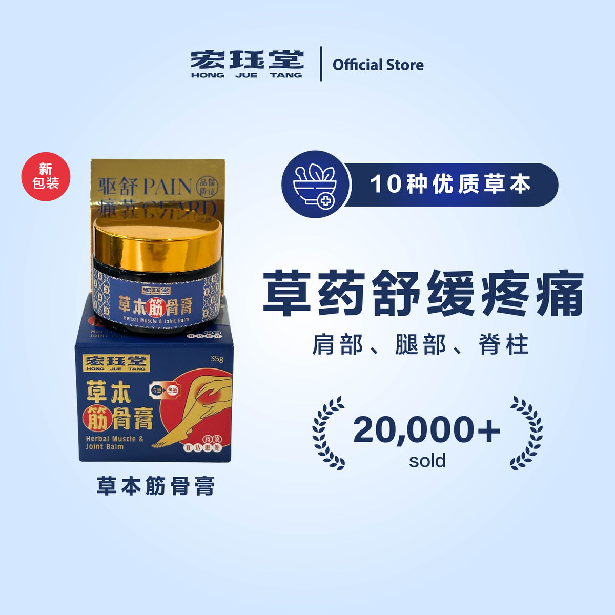HJT Soothing Cream